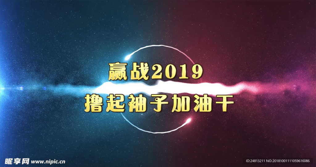 2019震撼企业年会pr模板