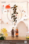 重阳节