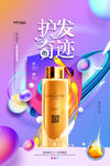 洗发水海报