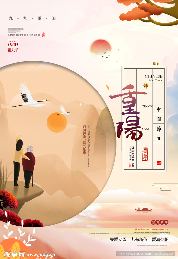 重阳节