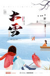 大雪