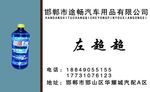 汽车用品 玻璃水