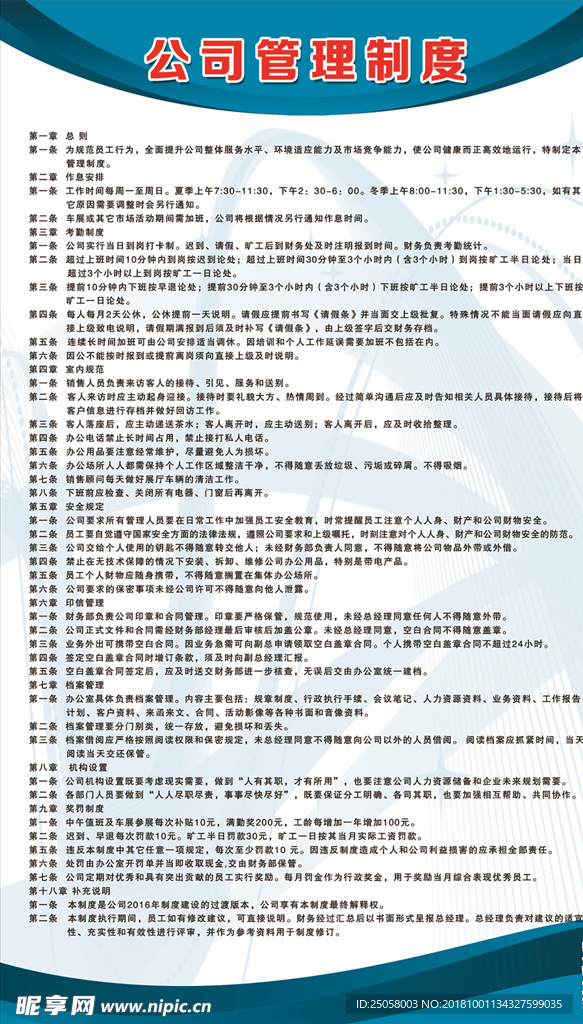 公司管理制度展板