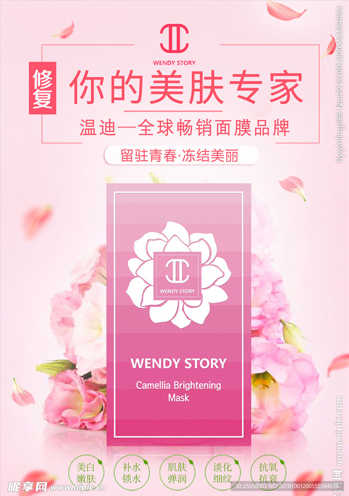 面膜海报