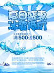 夏日盛惠冰霜低价海报