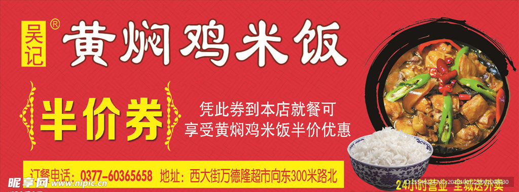 黄焖鸡米饭