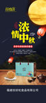 珍尚品中秋海报