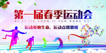 春季运动会文化艺术节体育节舞台