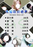 洗剪吹价目表
