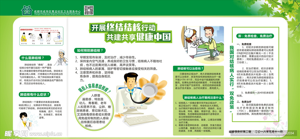 开展终结结核行动 共建共享健康