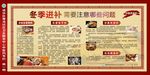 冬季进补需要注意哪些问题？