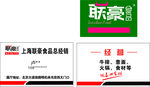 联豪食品名片