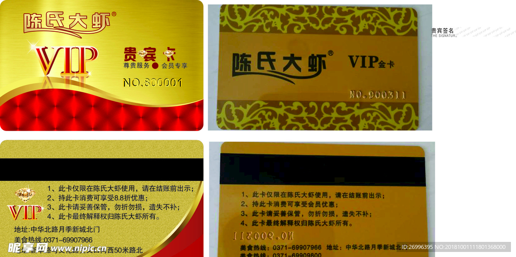 VIP贵宾卡 会员卡