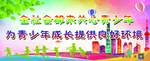 青少年