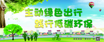 绿色出行