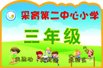 儿童用品