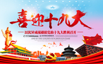 十九大