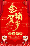 金猪贺岁