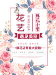 花店海报