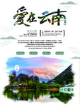 爱上云南