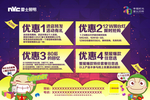 NVC 雷士照明活动 吊旗反面