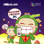 NVC 雷士照明  卖场堆头3