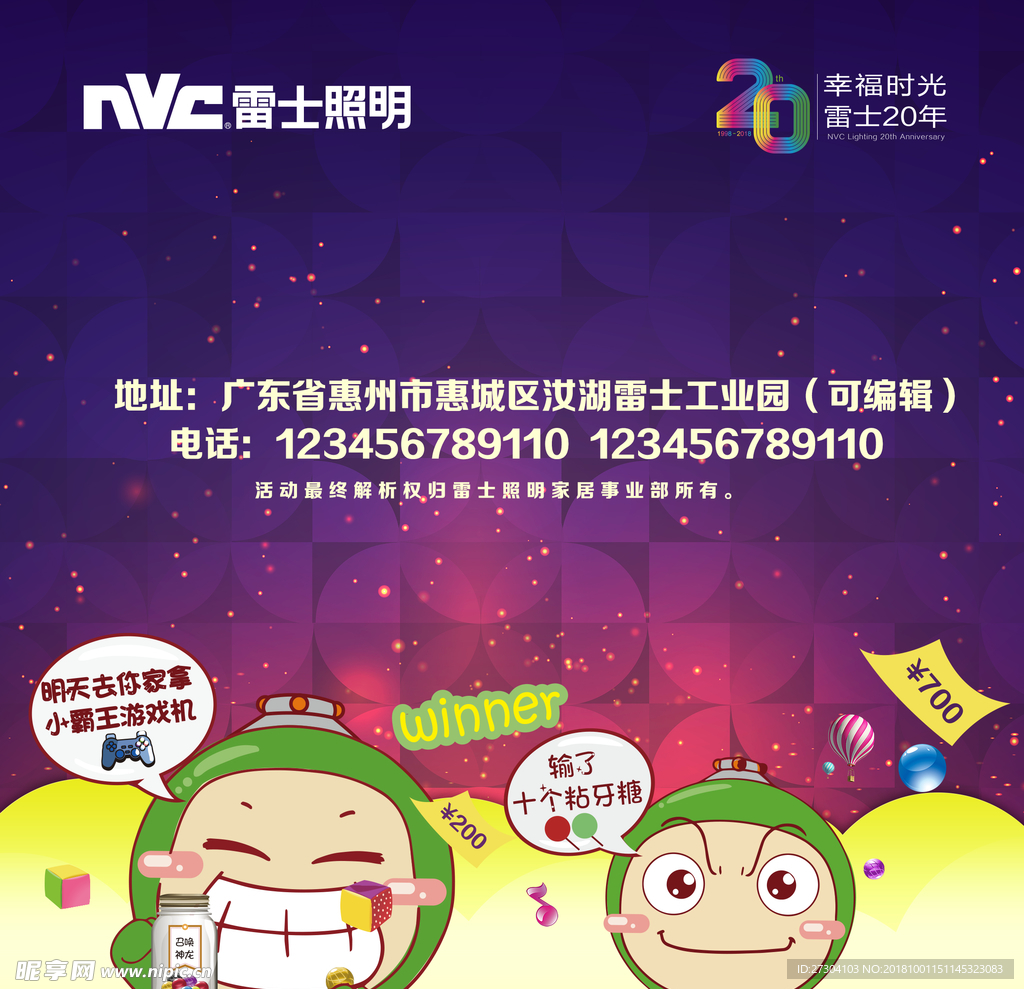 NVC 雷士照明活动 堆头5