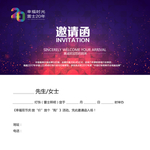雷士 中秋 国庆邀请函