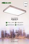 NVC雷士照明 灯具海报 煜城