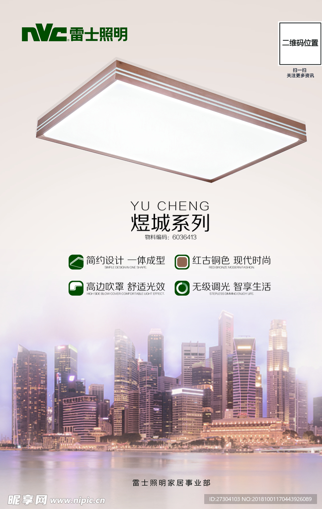 NVC雷士照明 灯具海报 煜城