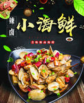 小海鲜
