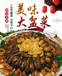 大盆菜