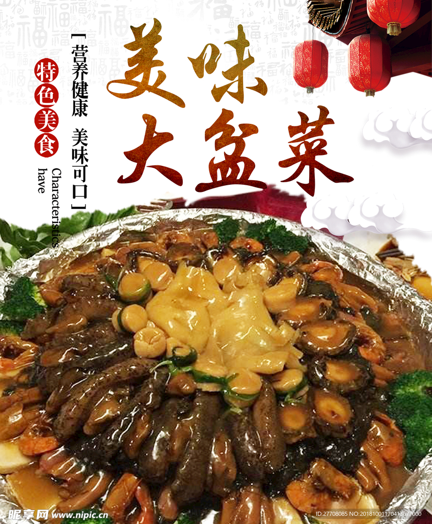 大盆菜