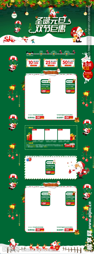 圣诞节首页模板6