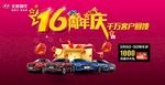 北现16周年