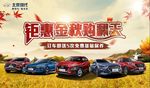 钜惠金秋购翻天