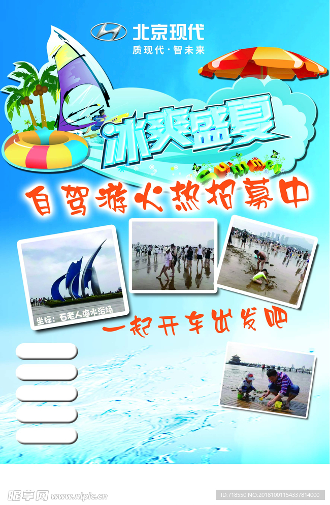 冰爽盛夏海报