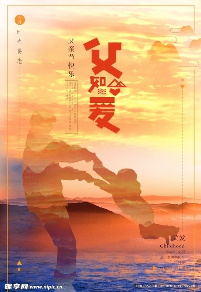 手拉手摄影父爱如山父亲节