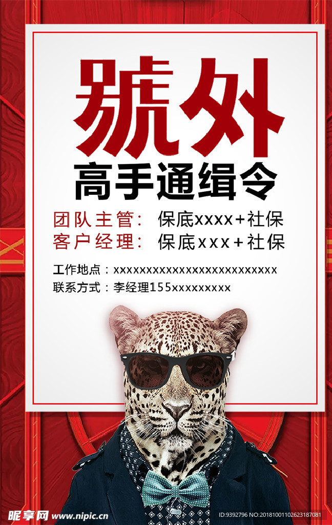 招聘