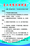 员工用餐管理制度