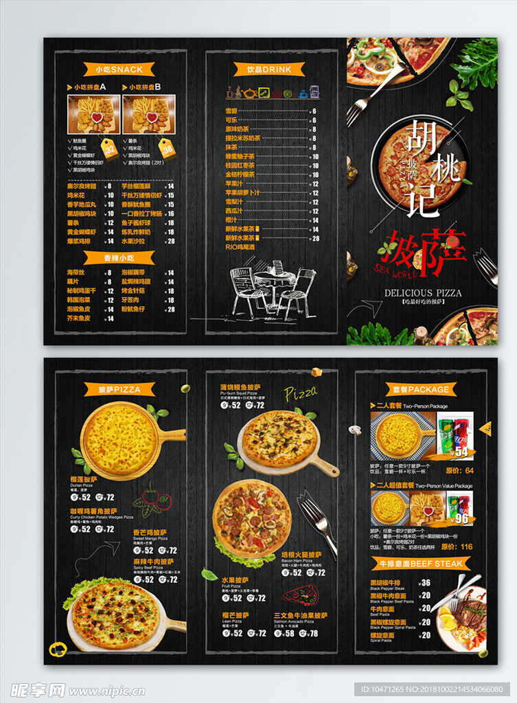 披萨价目表