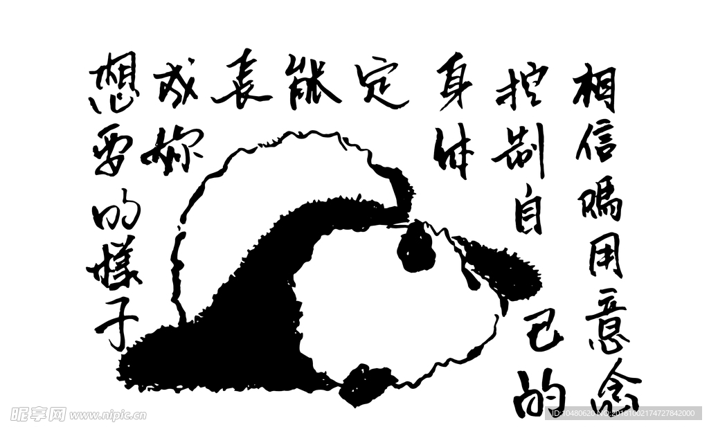 熊猫字画