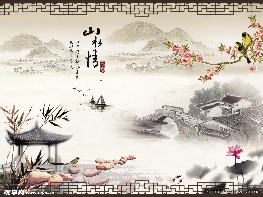 山水情