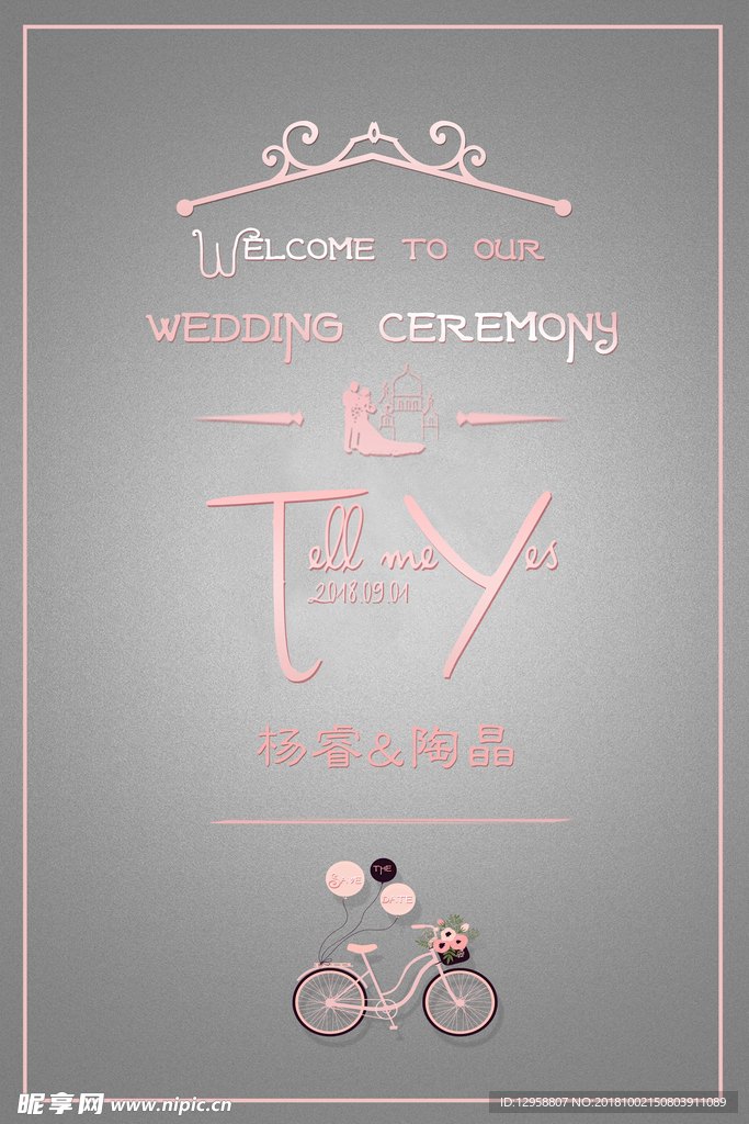 婚礼水牌