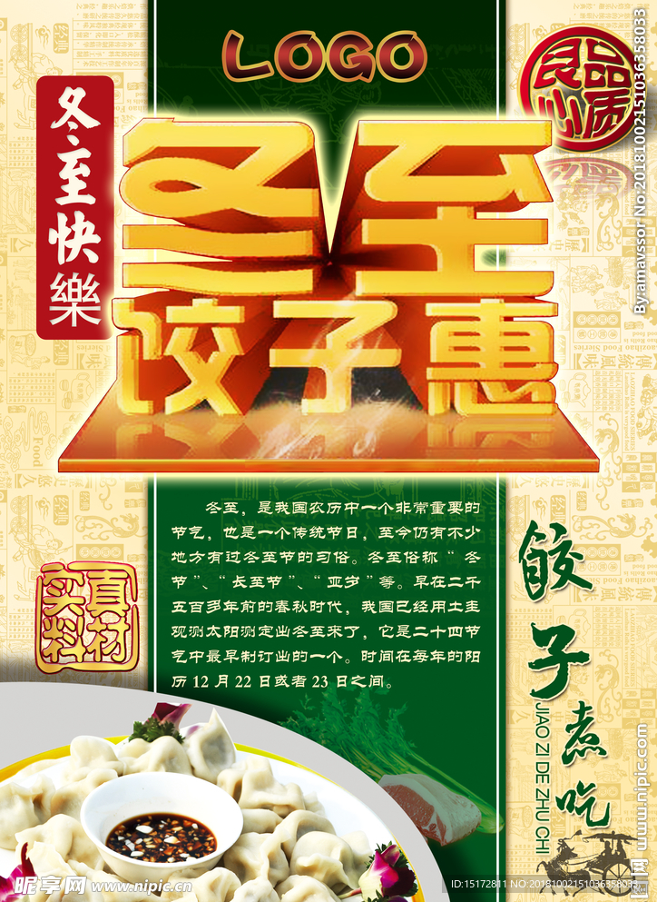 冬至饺子惠