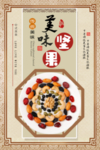 坚果零食干货美食美味海报