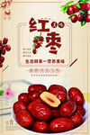 红枣海报
