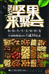 健康休闲食品干果类坚果促销海报