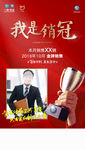 销售冠军