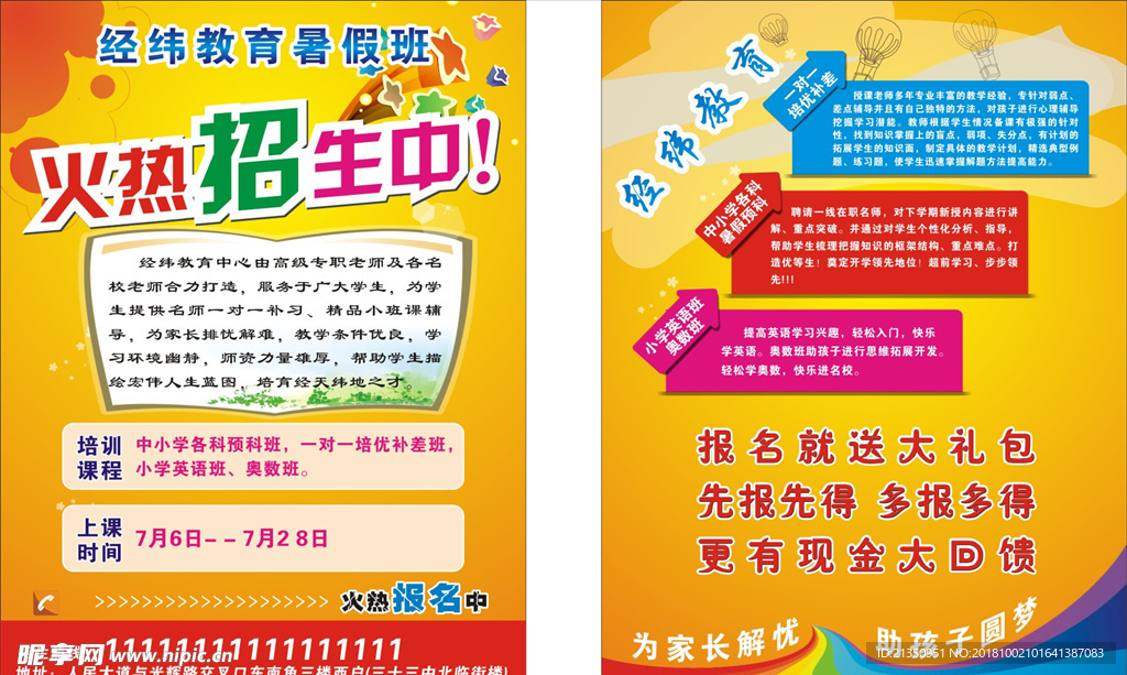 经纬教育彩页